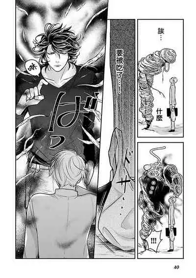 Ikenie Monzenbarai | 被退货的祭品 Ch. 1-3