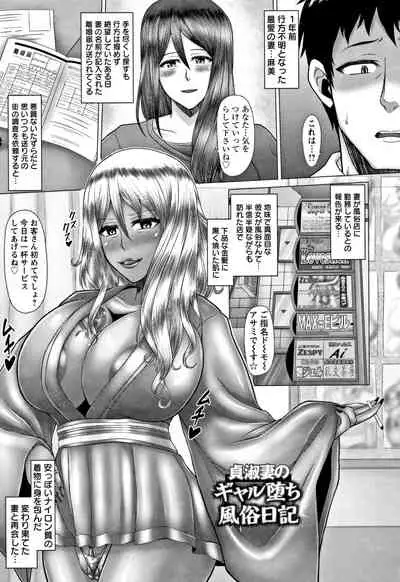 Joushiki Daha! Kuro Gal Bitch-ka Seikatsu