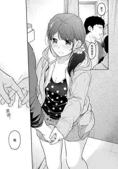 1LDK+JK Ikinari Doukyo? Micchaku!? Hatsu Ecchi!!? | 1LDK+JK 突然間展開同居? 極度貼近!?初體驗!? Ch. 18-41