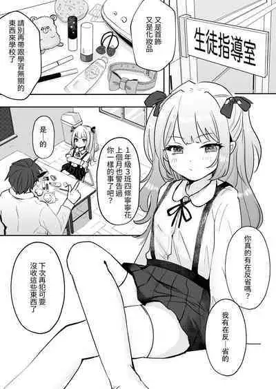 Saimin nante Kakarimasen | 催眠才不會被催眠呢~