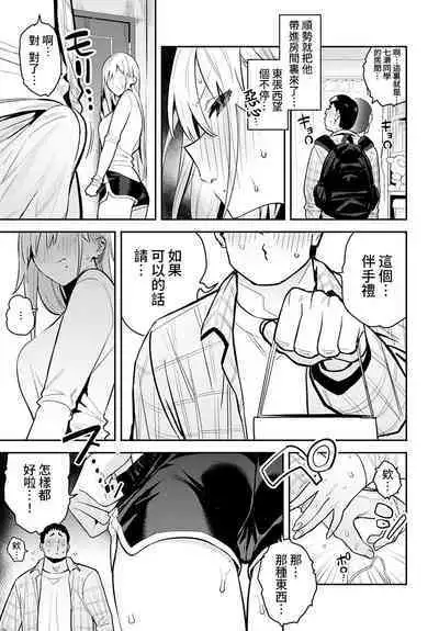 [Enokido] Bijyo to Yajyuu 2nd ~Gyaru to Kimoota~ | 美女与野兽 2nd ~辣妹与恶心宅男~ (COMIC Anthurium 2023-01) [Chinese] [葱鱼个人汉化][战樱个人修图] [Digital]