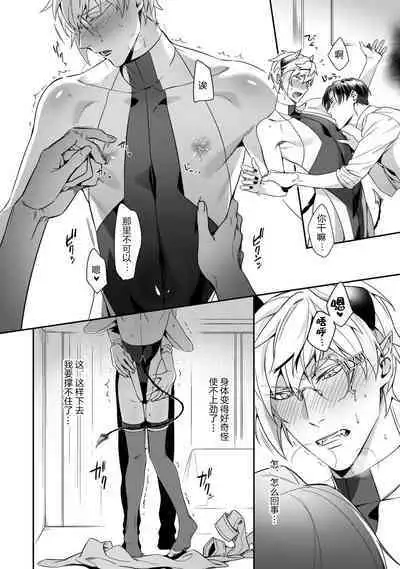 Torokeru kaikan sokuochi akuma 1-3