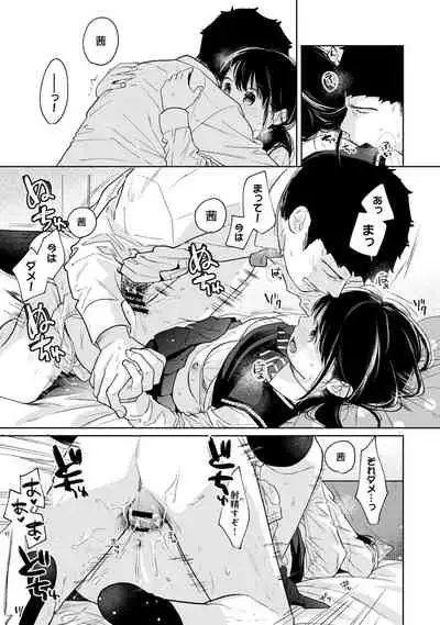 [Fumitsuki Sou] 1LDK+JK Ikinari Doukyo? Micchaku!? Hatsu Ecchi!!? Ch. 1-26