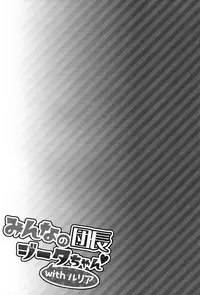 (COMIC1☆13) [Ichinose (Ichinose Land)] Minna no Danchou Djeeta-chan with Lyria (Granblue Fantasy)