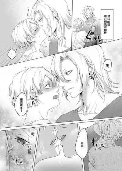 Jitsuwa “Succubus ♂ Deshita” nante Ieru Wake Nakunai!?