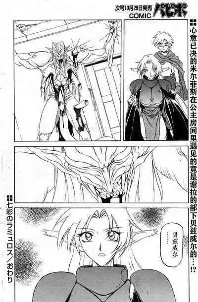 Shichisai no Lamuros II