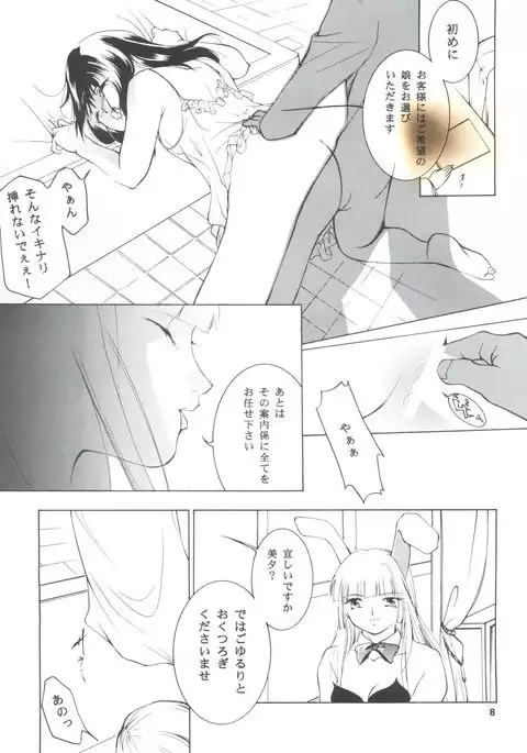 Hadashi no Vampire 5