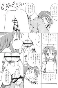 (SC36) [Toraya (ITOYOKO)] Yatteke! Sailor Fuku 1 (Lucky Star)