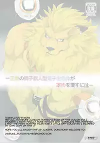 [Debirobu] For the Lion-Man Type Electric Life Form to Overturn Fate - Leomon Doujin [ENG]