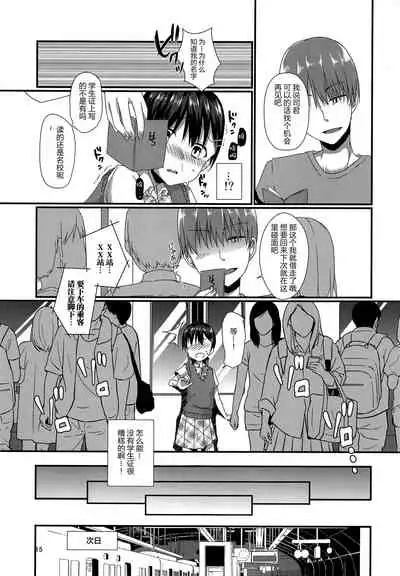 Josou Shiteru Ore ga Chikan nanka Sareru Wake Nai