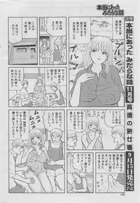 Hontou ni Atta Midara na Hanashi 2012-10