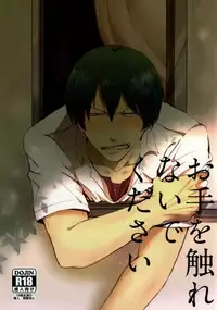 (Zenkai Cadence) [Meisou Theta (HIGANO)] Ote o Furenai de Kudasai (Yowamushi Pedal)