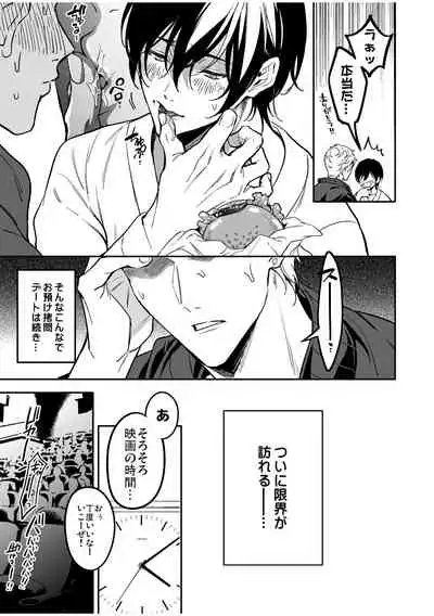 [Amarans (Fujimura Marina)] Kouseinen Couple wa Kyuujitsu no Date ga Tanoshimi de Shikatanai [Digital]