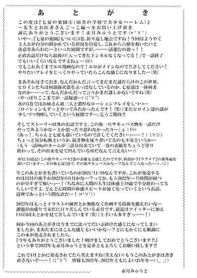 [Akatukiya (Akatuki Myuuto)] Nanaka no Rakuen 4 ~Inaka no Gakkou de Bishoujo Harem~ Oisha-san Gokko Hen [Digital]