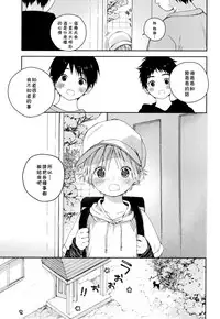 (Shota Petit) [S-Size (Shinachiku)] Itsuki-kun ga Osewa ni Narimasu [Chinese] [theoldestcat汉化]