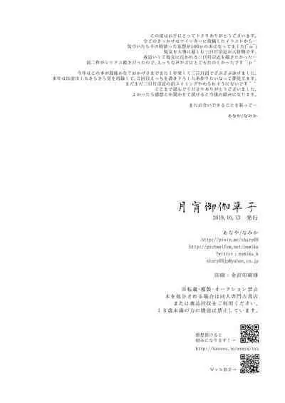 [Anaya (Namika)] Tsukiyoi Otogi Zoushi (Touken Ranbu) [Digital]