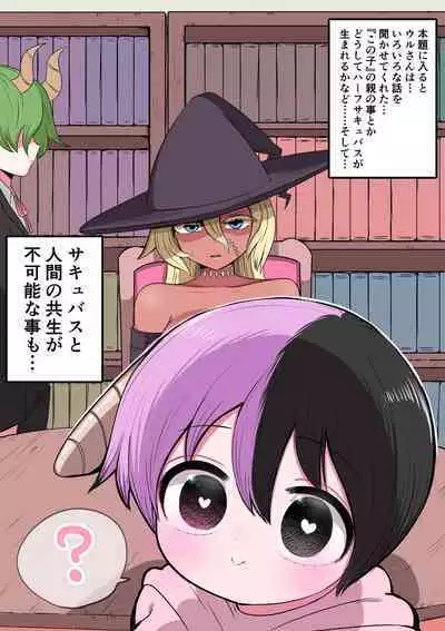 Half Succubus o Hirotta