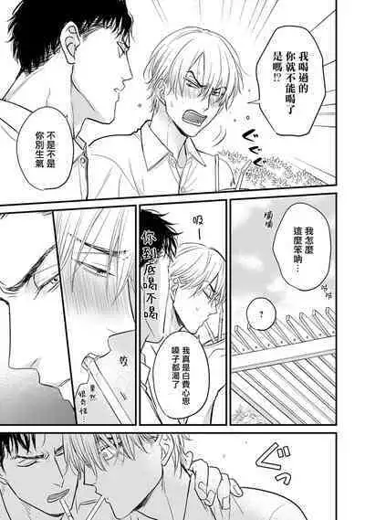 Tabetemo Oishiku Arimasen 2 | 尝起来一点都不好吃 2 Ch. 6-22