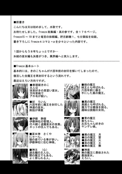 freeze Soushuuhen・So No San -Hiou-