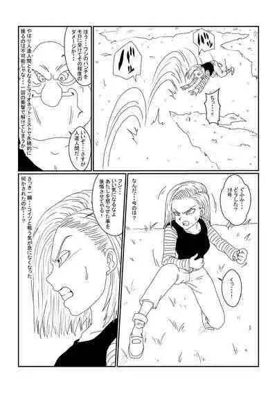 [Alice.Blood] Re: Sennou Kyouiku-shitsu ~Jinzou Ningen 18-gou Hen~ Sono Ichi (Dragon Ball Z)