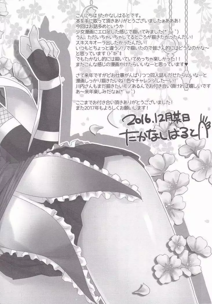 Sendai-san to Icha Love