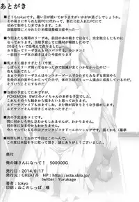 (C86) [Great Acta (tokyo)] Ore no Yome-san ni Natte! 500000G (Arc The Lad)