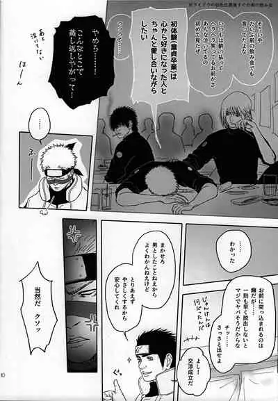(Zennin Shuuketsu 14) [6tsuno87 (Pochi)] Sex Shinai to Derarenai Heya ni Tojikomerareta Asuma to Raidou (Naruto)