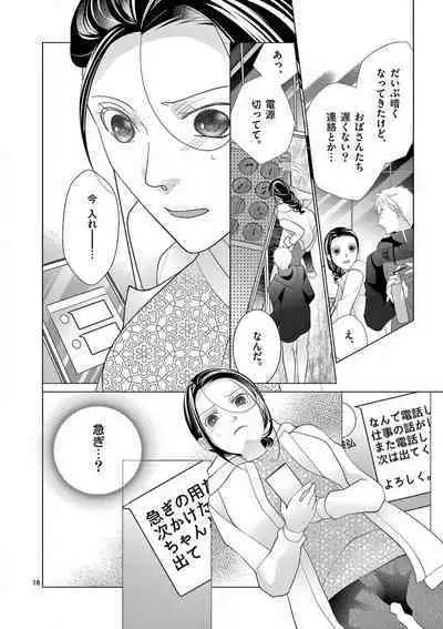 Zettai Toshishita Kareshi!! 1-6