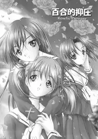 [MasterMind (Sakaki Naomoto)] Yuriteki Yokuatsu (Maria-sama ga Miteru)