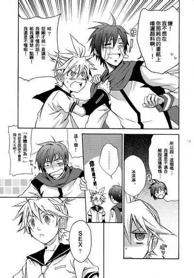 (Shota Scratch 5) [Panda 4gou (Shimaki Yousuke)] Banana Ice | 香蕉冰棒 (VOCALOID) [Chinese] [海之冰自汉化]