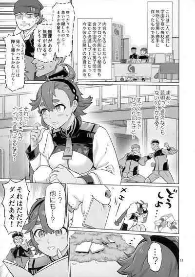 Suisei no Ko Perfect Edition