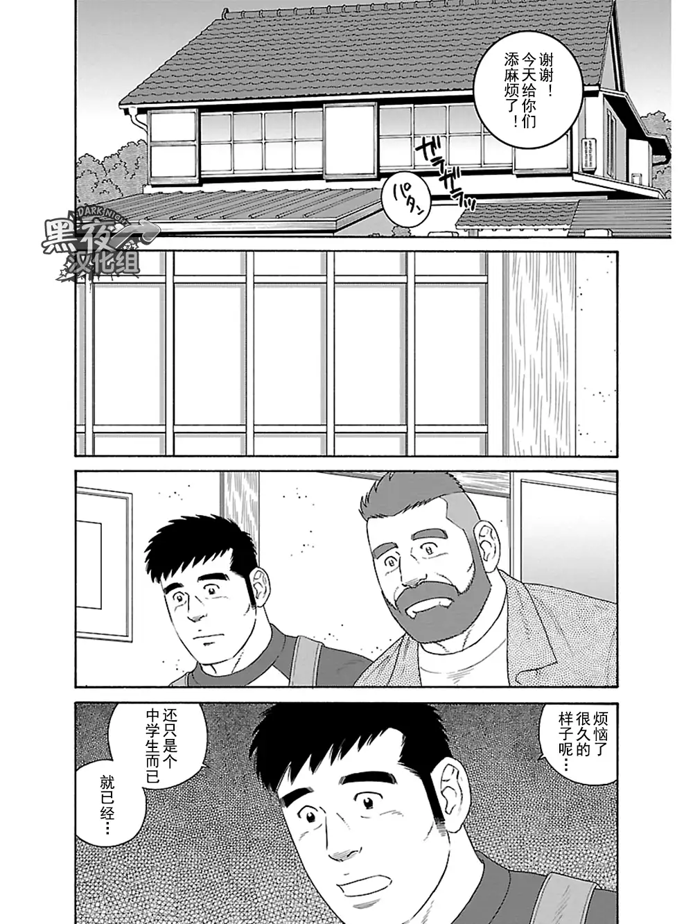 Otouto No Otto | 弟之夫