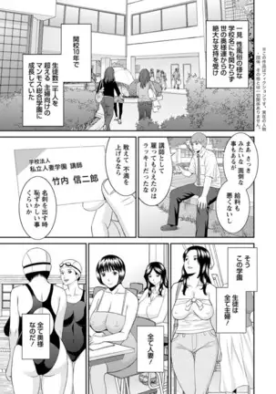 Kaikan Hitotsuma Gakuen Ch. 1-6, 8-17