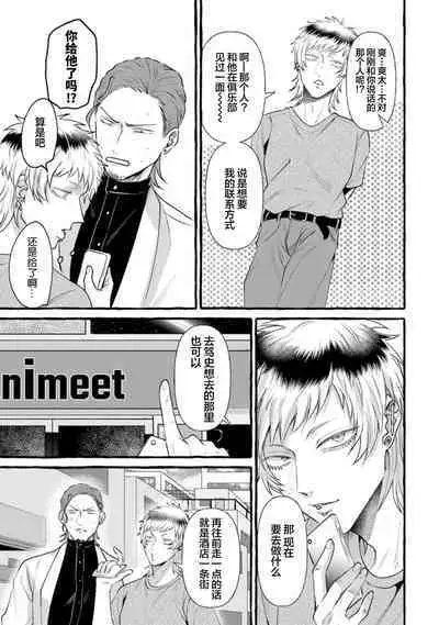 Tensei Shitara BLmangano seikai dattaken｜转生到BL漫画的世界