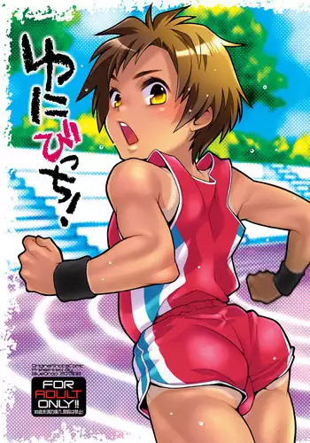 (Shota Scratch 21) [Blue Drop (Guri)] Uni-bitch!