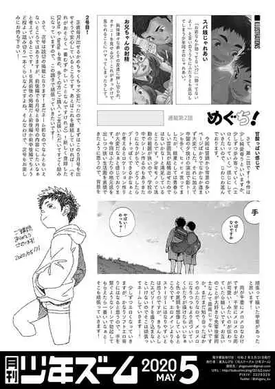 [Shounen Zoom (Juumaru Shigeru)] Gekkan Shounen Zoom 2020-05 [Chinese] [Digital]