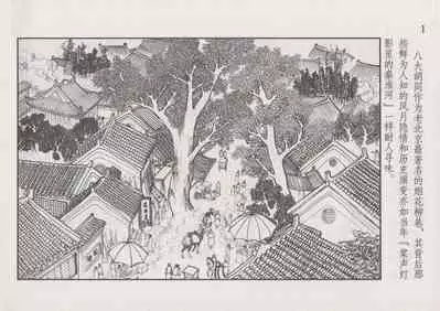 史上名妓 风尘侠女-小凤仙(辜国兴 2013年11月)