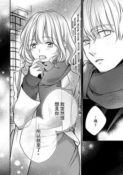 [Shichigatsu Motomi] Sonna Kao shite, Sasotteru? ~Dekiai Shachou to Migawari Omiaikekkon!?~ 1-10| 這種表情，在誘惑我嗎？~溺愛社長和替身相親結婚！？ [Chinese] [拾荒者汉化组]