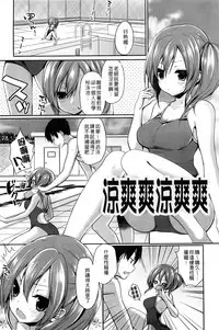 [Ayuma Sayu] Junai Maniac [Chinese]