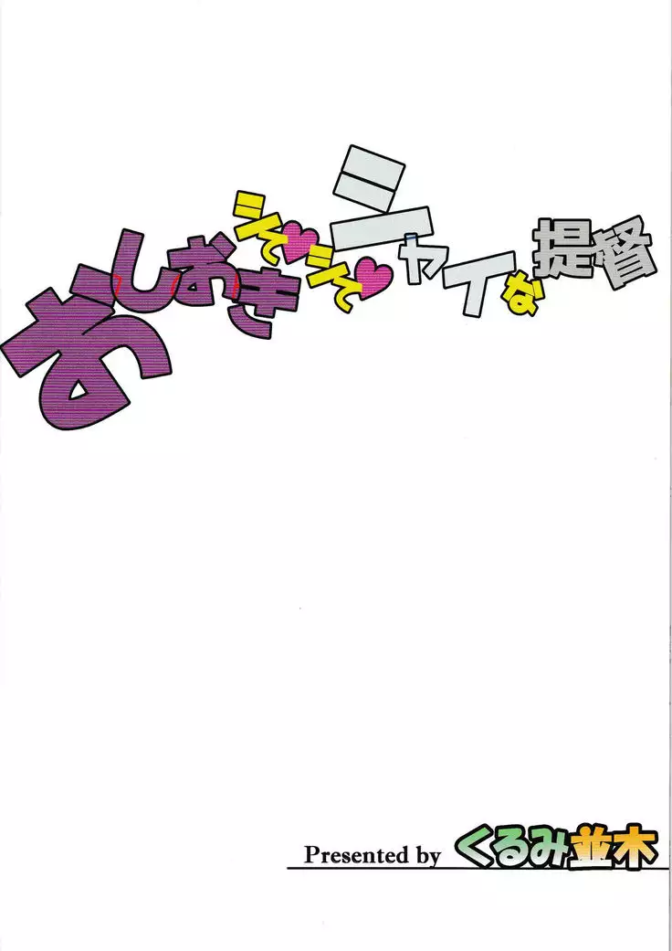 Oshioki Shiteshite Shai na Teitoku