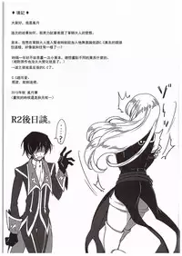 (C89) [CREAYUS (Rangetsu)] FLASH NOISE (CODE GEASS: Lelouch of the Rebellion) [Chinese] [UAl汉化组]
