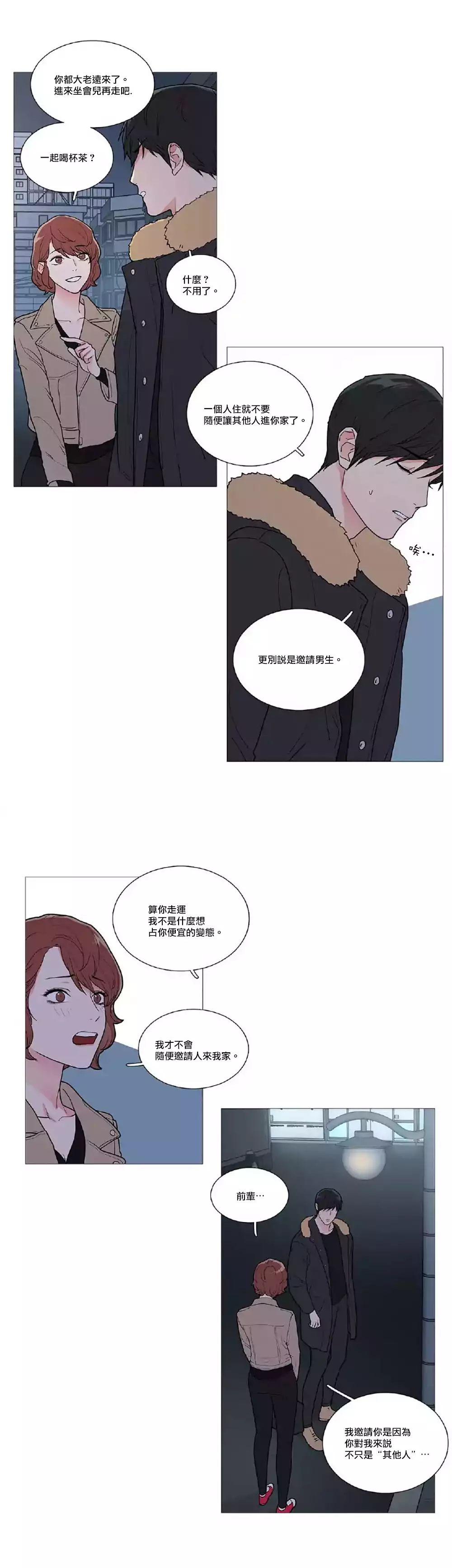 Sadistic Beauty | 虐美人 Ch.1-47