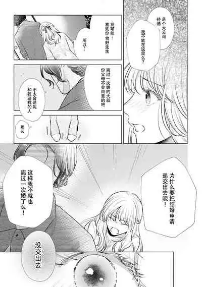 [Hanamine Fuyu] Dekiai moratoriamu outotsuna futari ga pea ni naru made | 溺爱，青涩 直到格差二人配平之时 [Chinese] [莉赛特汉化组]