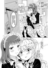 [peachpulsar (Mira)] Chiisana Maid-san no Himitsu [Chinese] [DEADLIAR] [Digital]