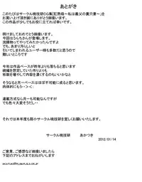 [Akatsuki Souken] Koujukubo ~ Watashi wa Gifu no Kusoana Zuma ~