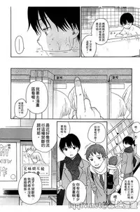 [Sekiya Asami] Bokura no Line | 我們の境界 [Chinese]