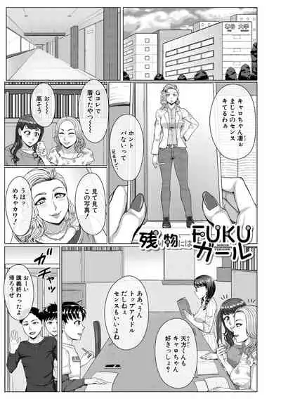 Ore Gentei Chikan Densha