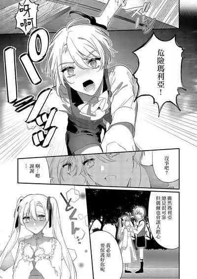 Melt me with your love,Maria. | 以愛將我融化~即日求婚!?但是能一直都溺愛我嗎?皇子殿下 1-4