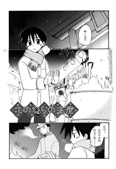 [Kirigakure Takaya] Boku no Uta [Chinese]