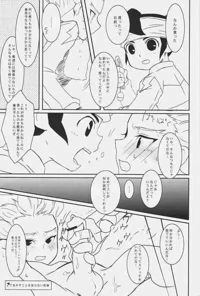 [GARAM, 5-3 (gum, Hinata Hitoshi)] TOY‐JOY (Inazuma Eleven)